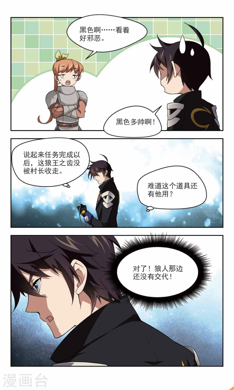 网游之近战法师第40话2 极品装备