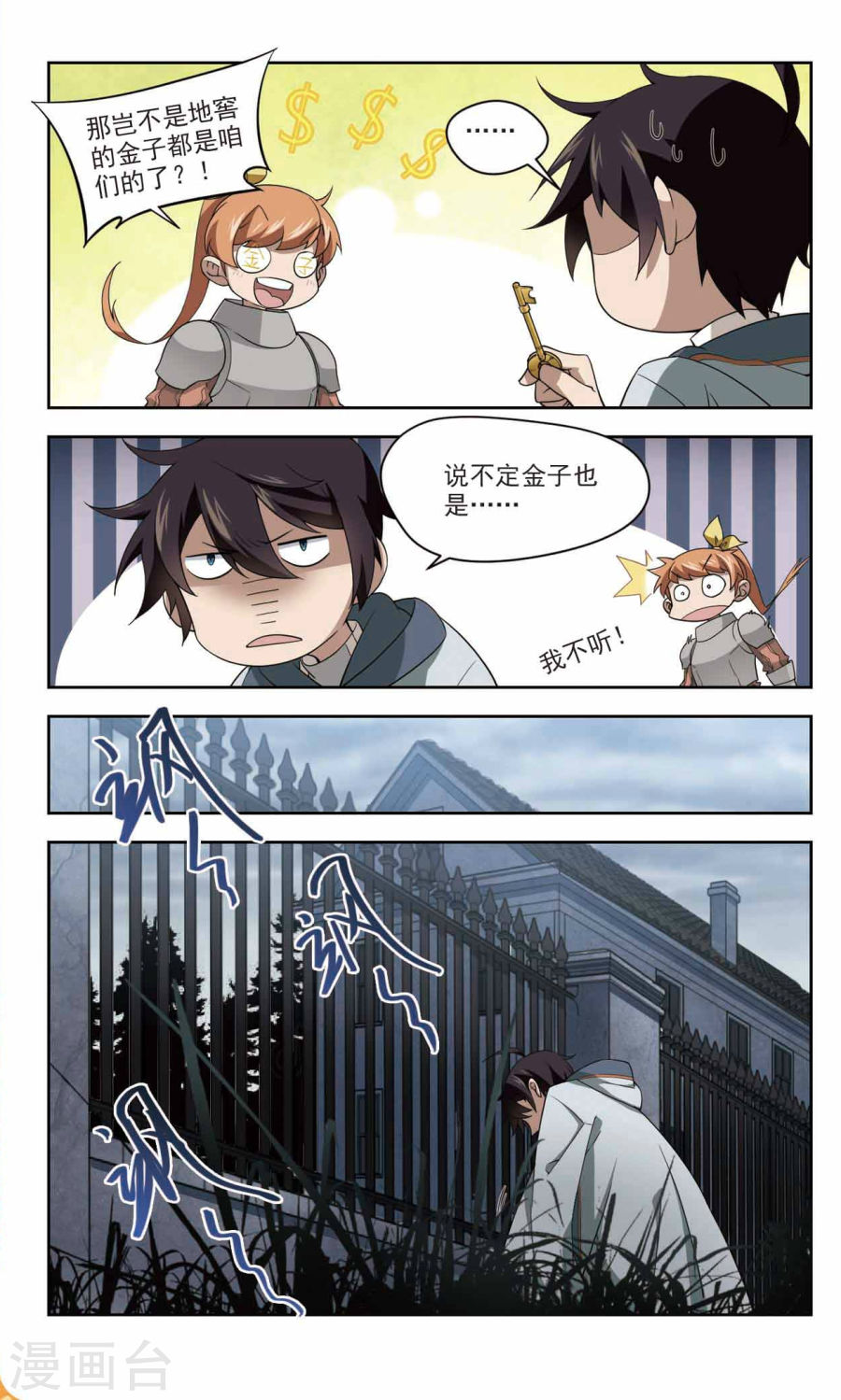 网游之近战法师第40话2 极品装备