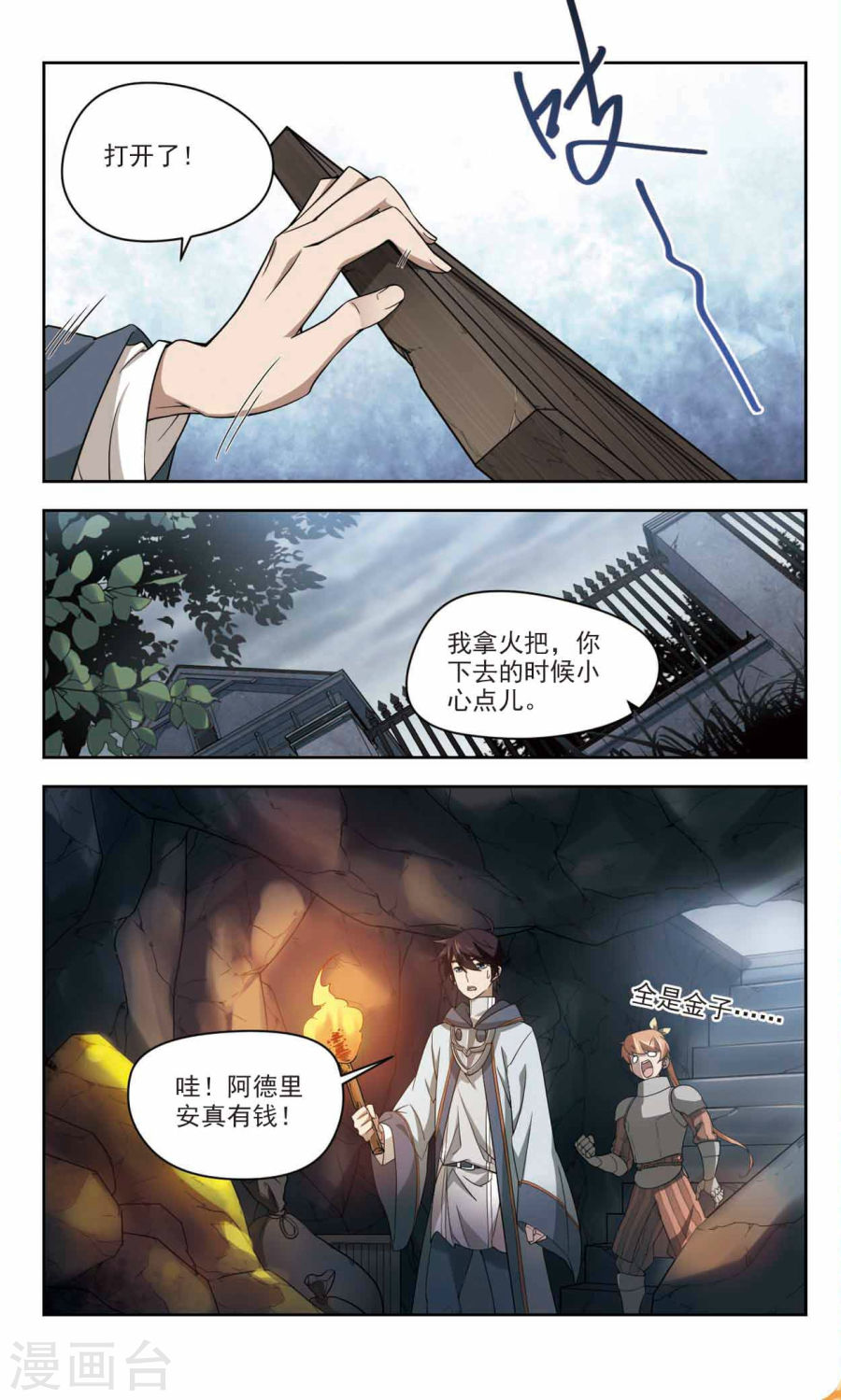 网游之近战法师第40话2 极品装备