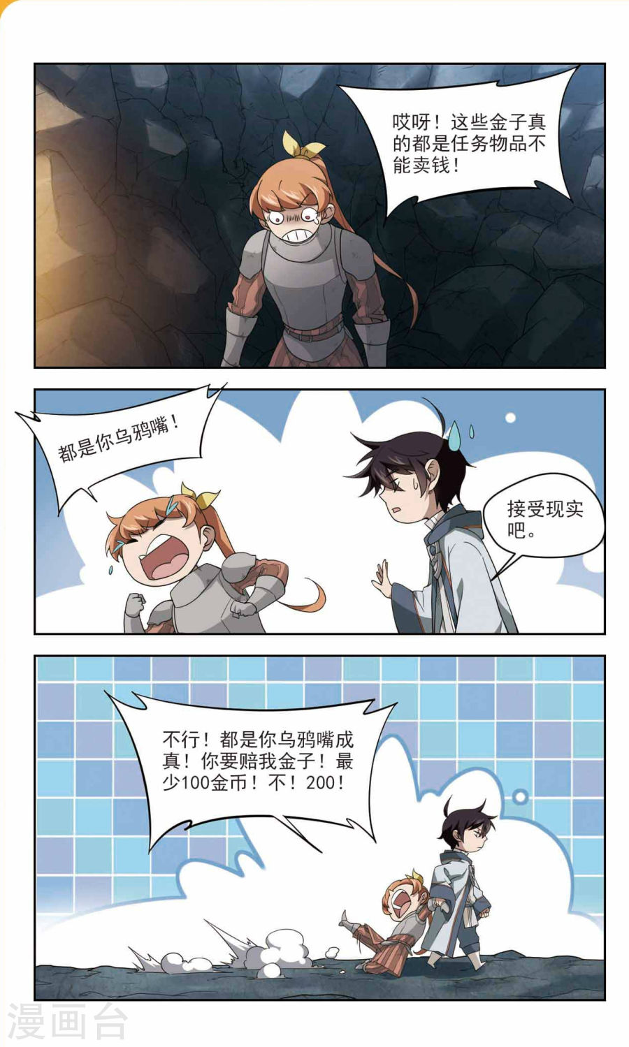 网游之近战法师第40话2 极品装备