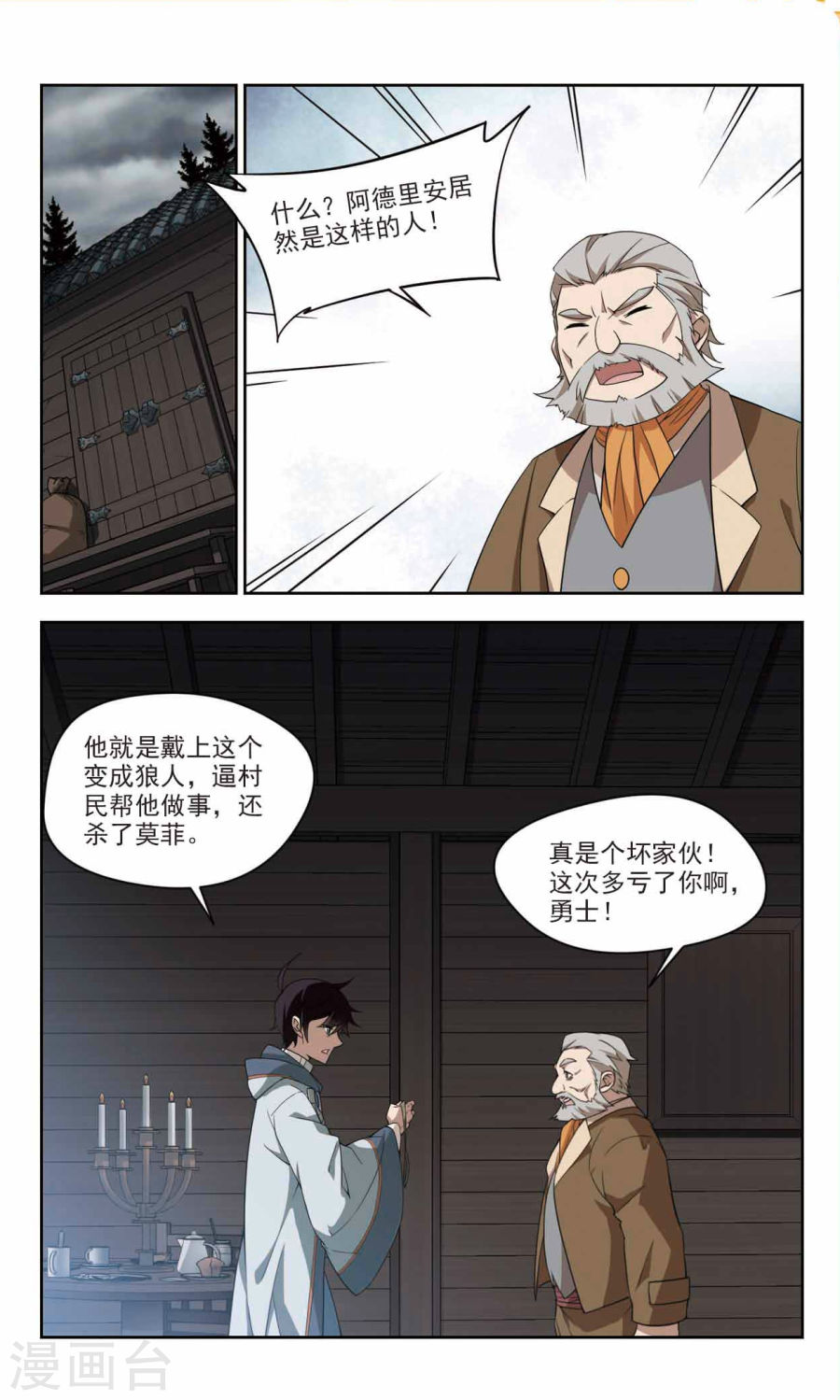 网游之近战法师第40话2 极品装备