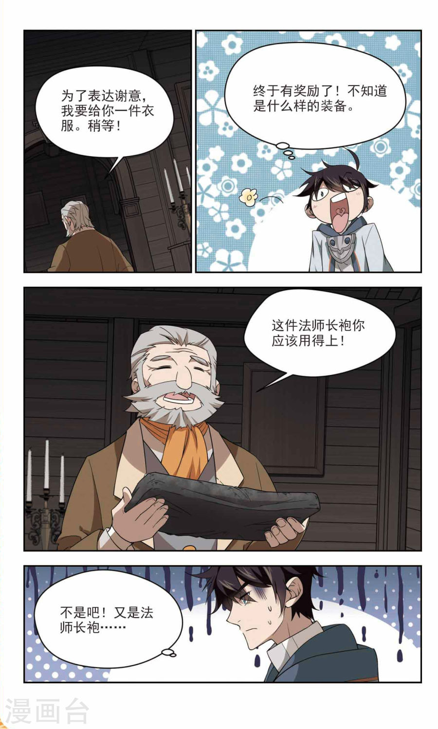 网游之近战法师第40话2 极品装备