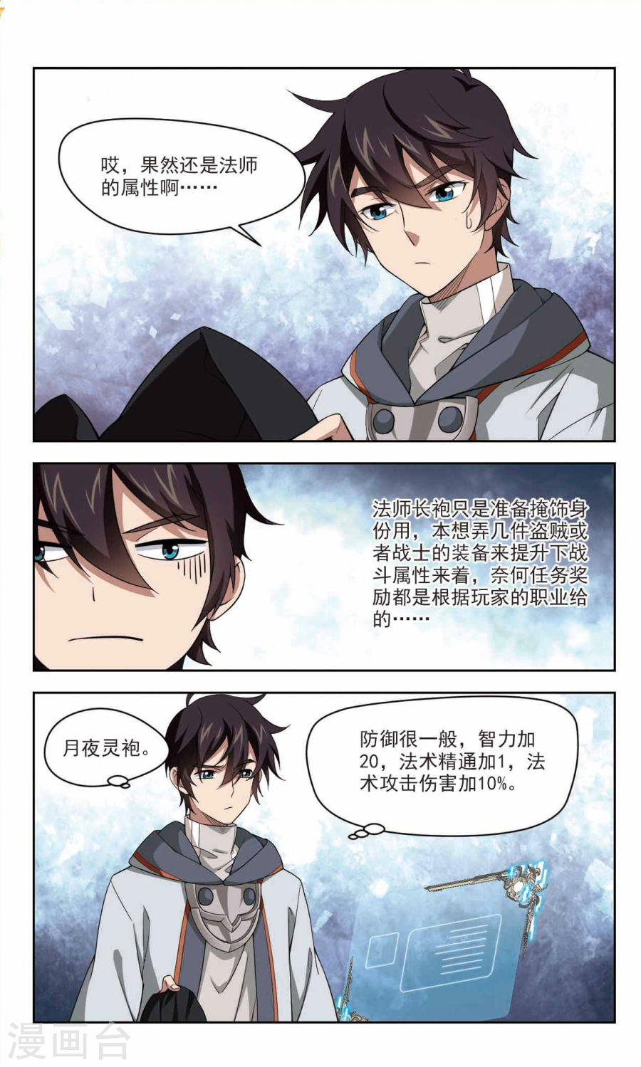 网游之近战法师第40话2 极品装备