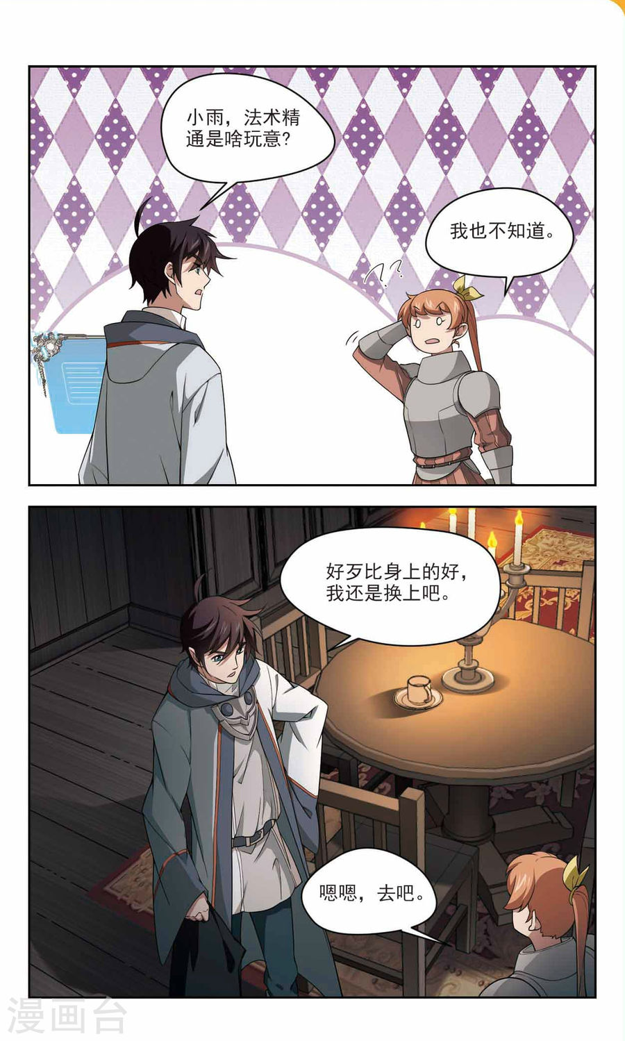 网游之近战法师第40话2 极品装备