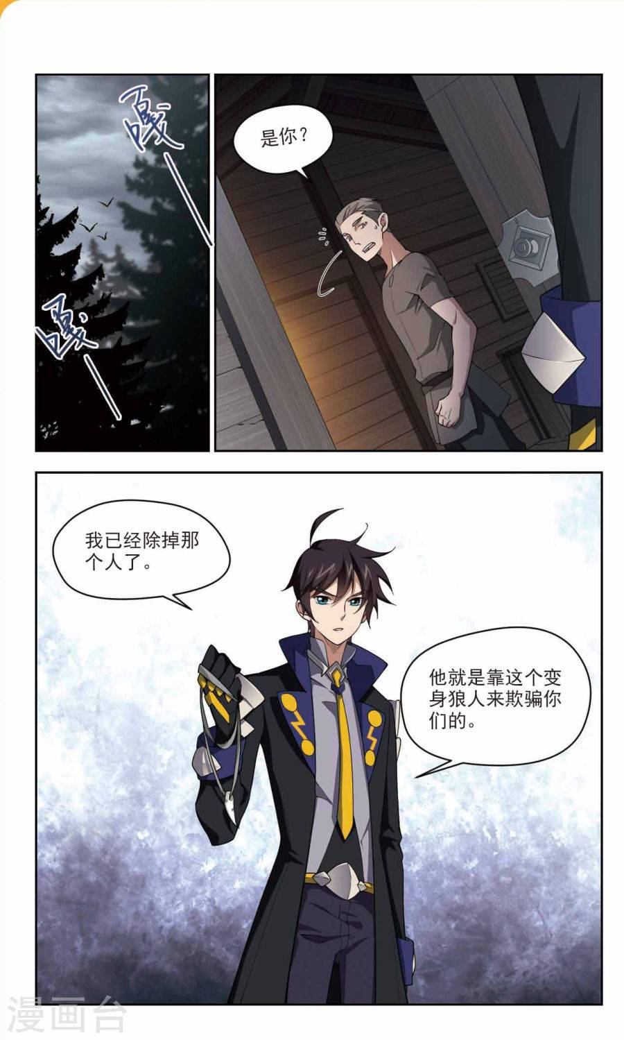 网游之近战法师第40话3 极品装备