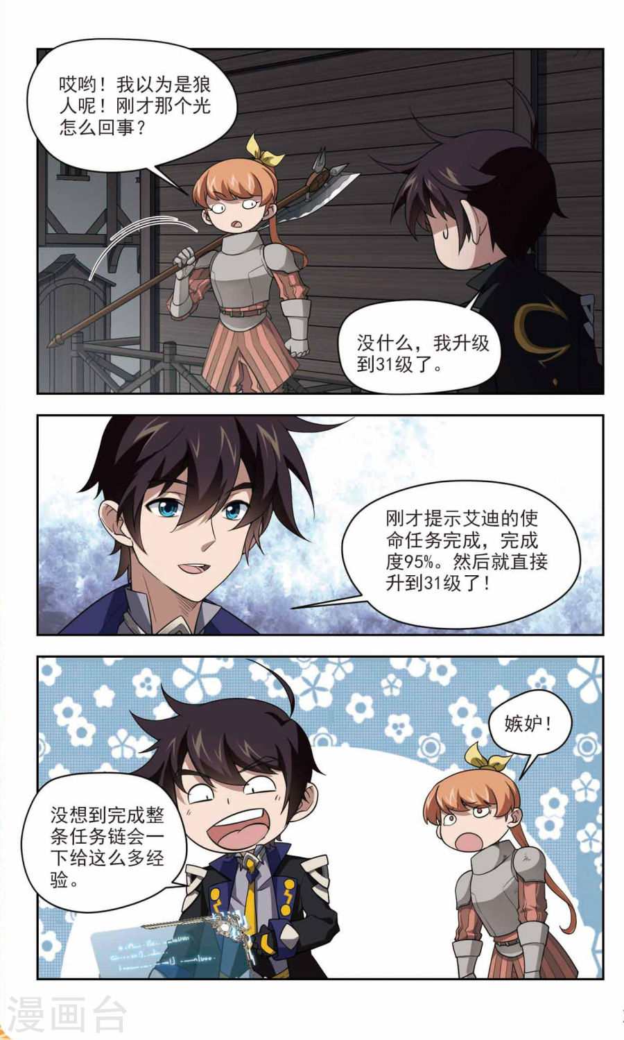 网游之近战法师第40话3 极品装备
