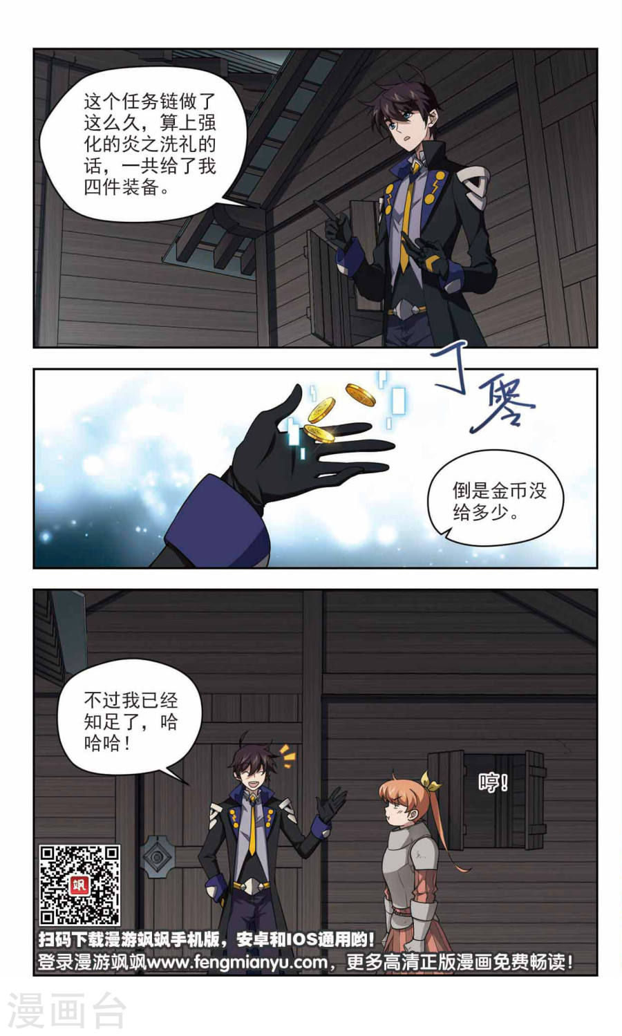 网游之近战法师第40话3 极品装备