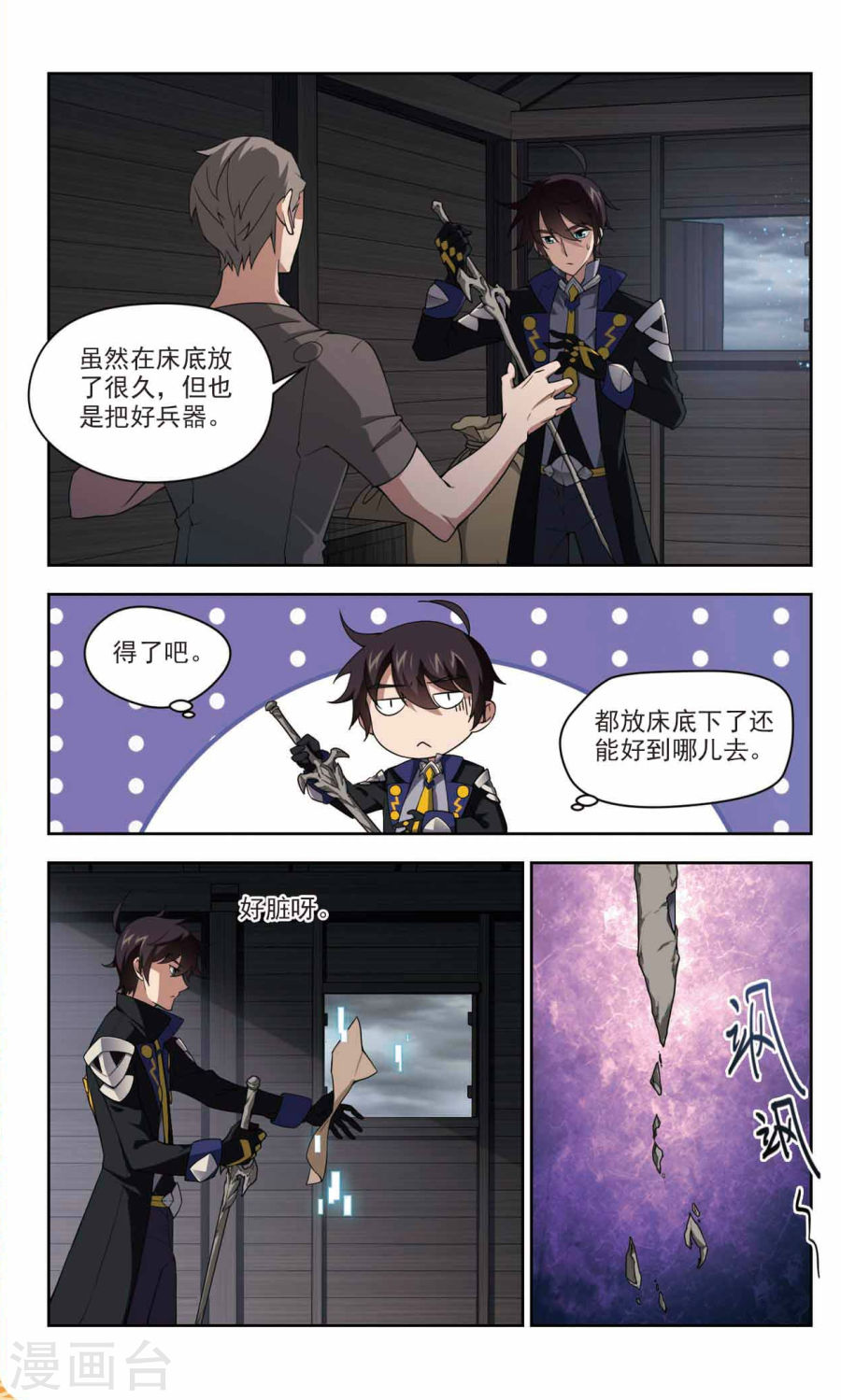 网游之近战法师第40话3 极品装备
