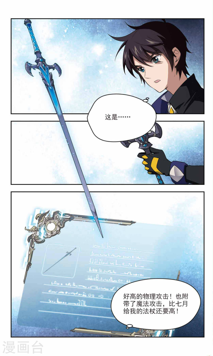 网游之近战法师第40话3 极品装备