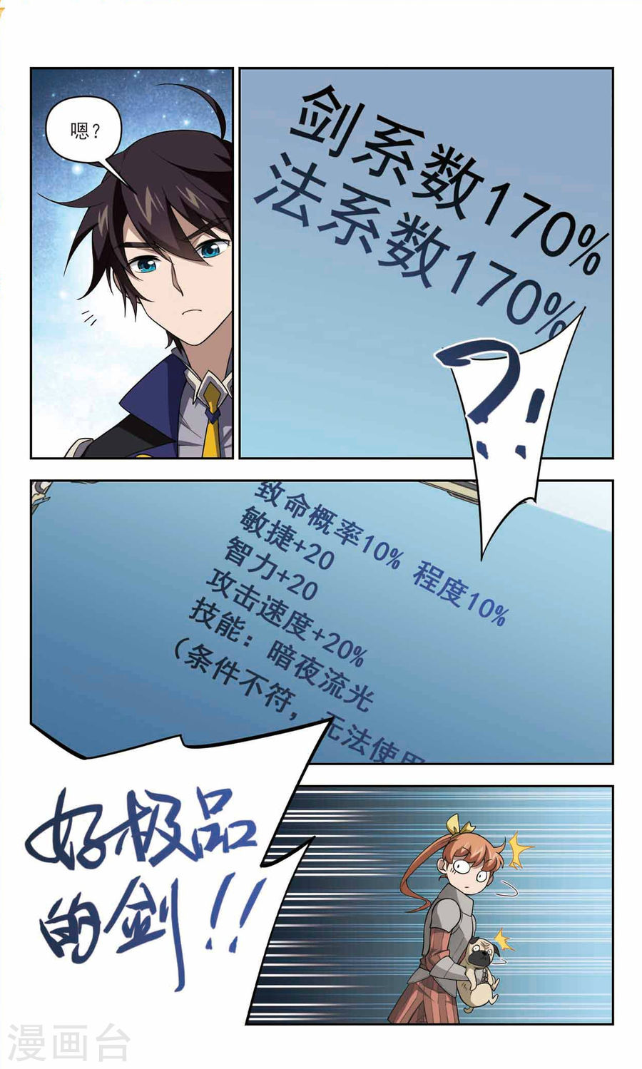 网游之近战法师第40话3 极品装备