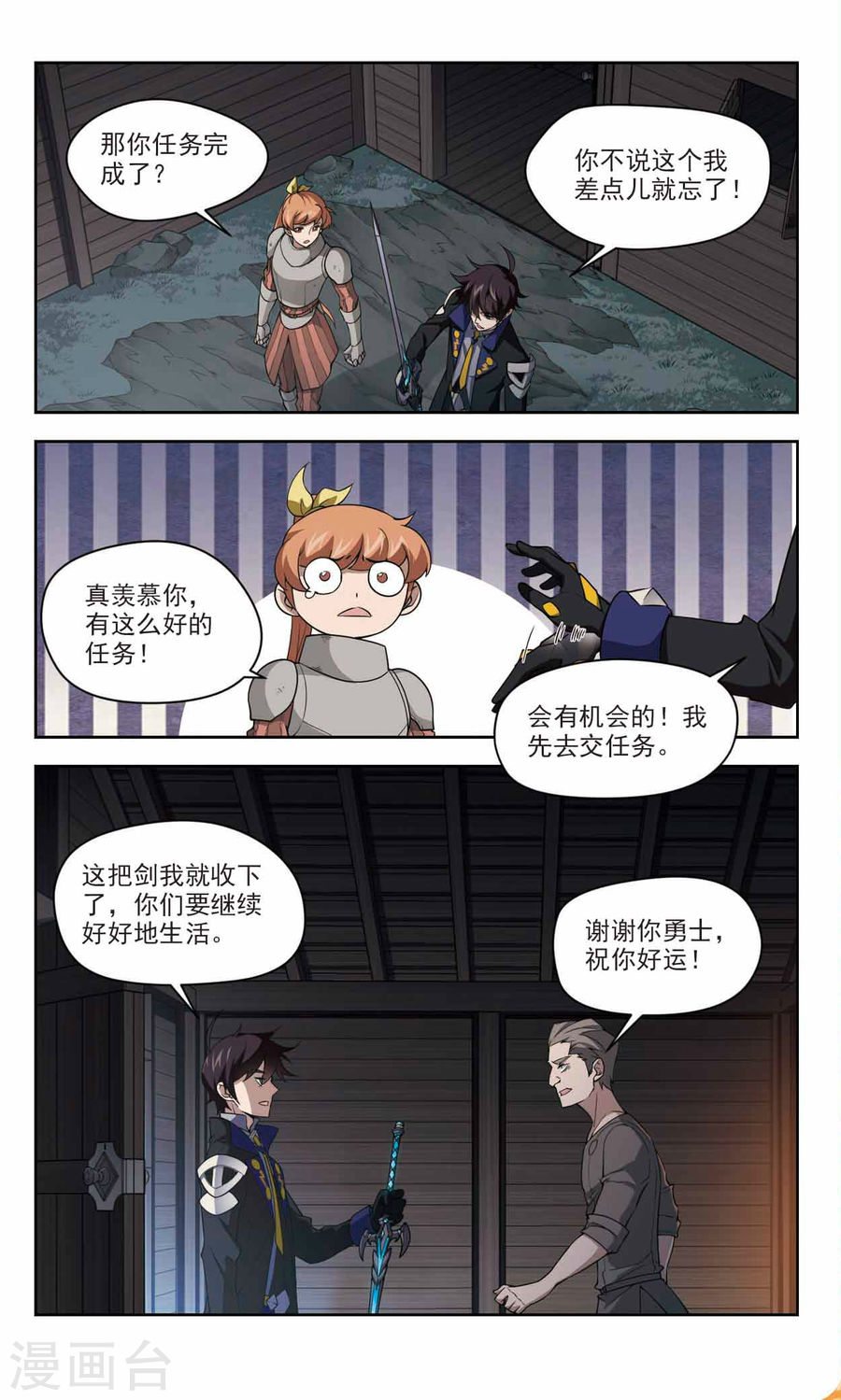 网游之近战法师第40话3 极品装备