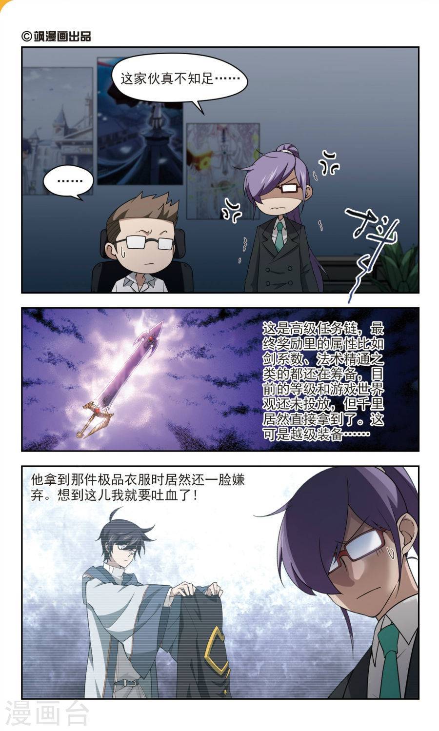 网游之近战法师第41话1 拦路的戏精