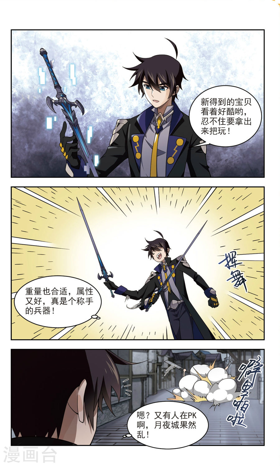 网游之近战法师第41话1 拦路的戏精
