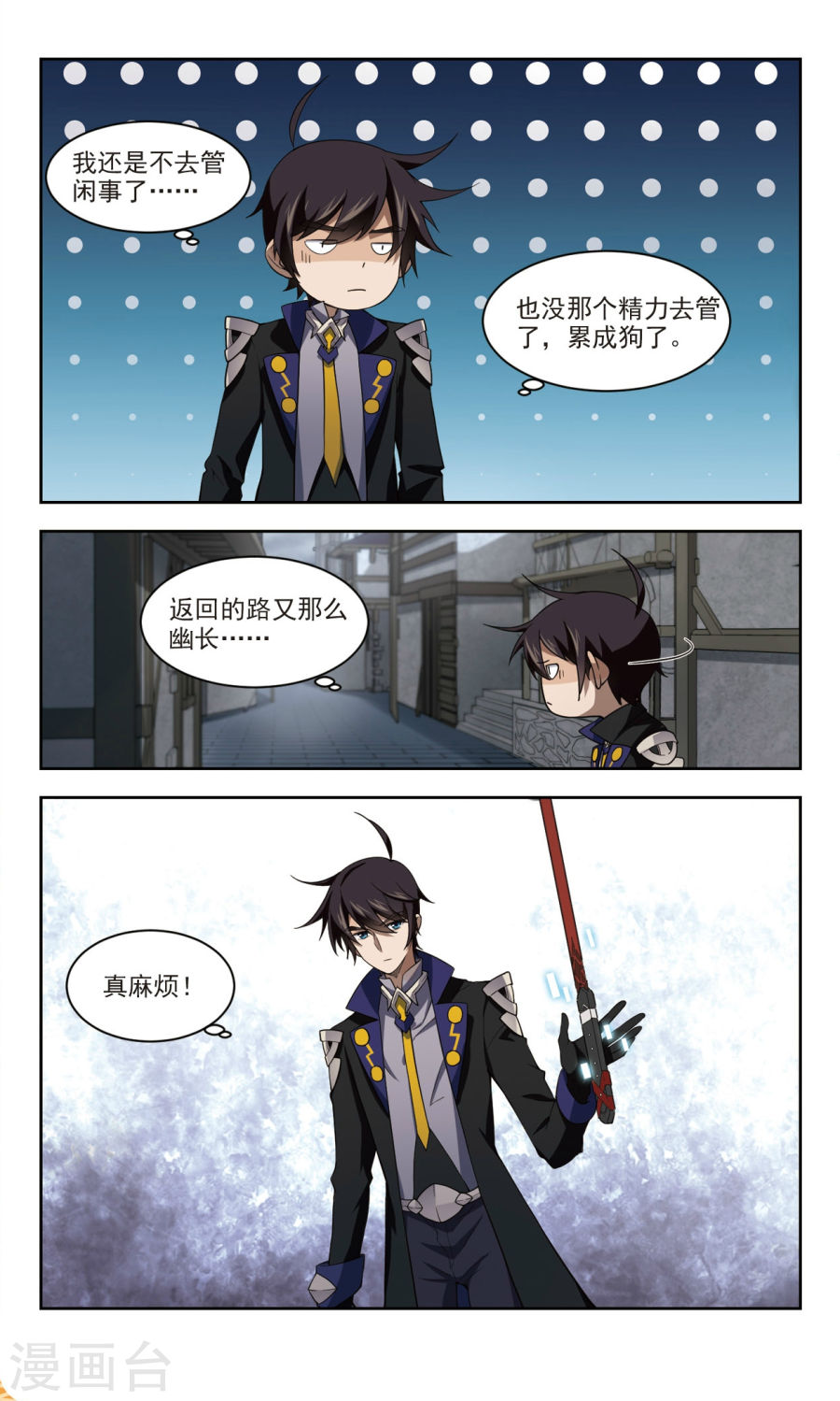 网游之近战法师第41话1 拦路的戏精