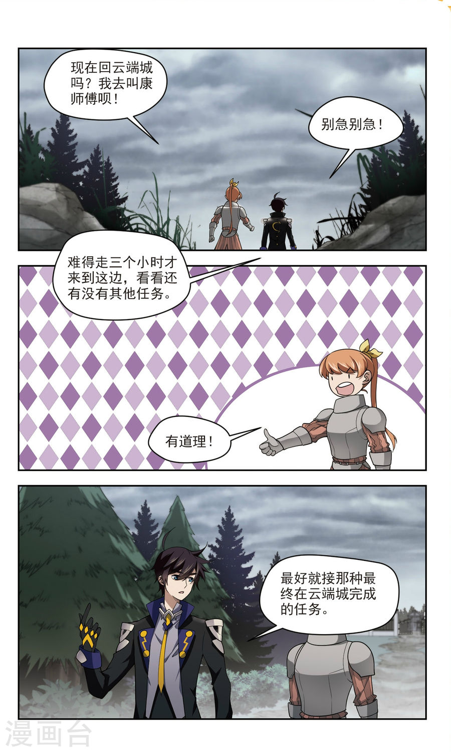 网游之近战法师第41话1 拦路的戏精