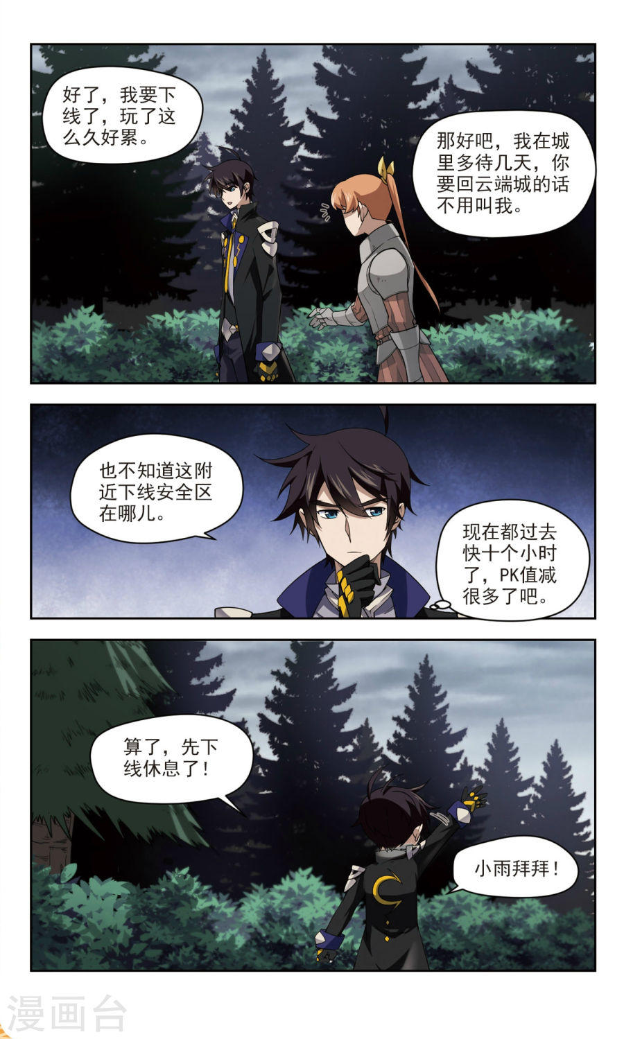 网游之近战法师第41话1 拦路的戏精