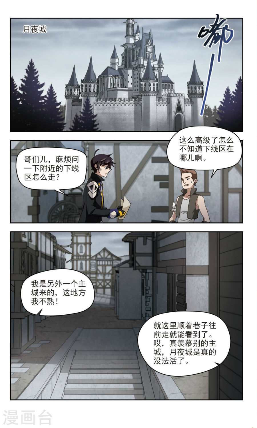 网游之近战法师第41话1 拦路的戏精