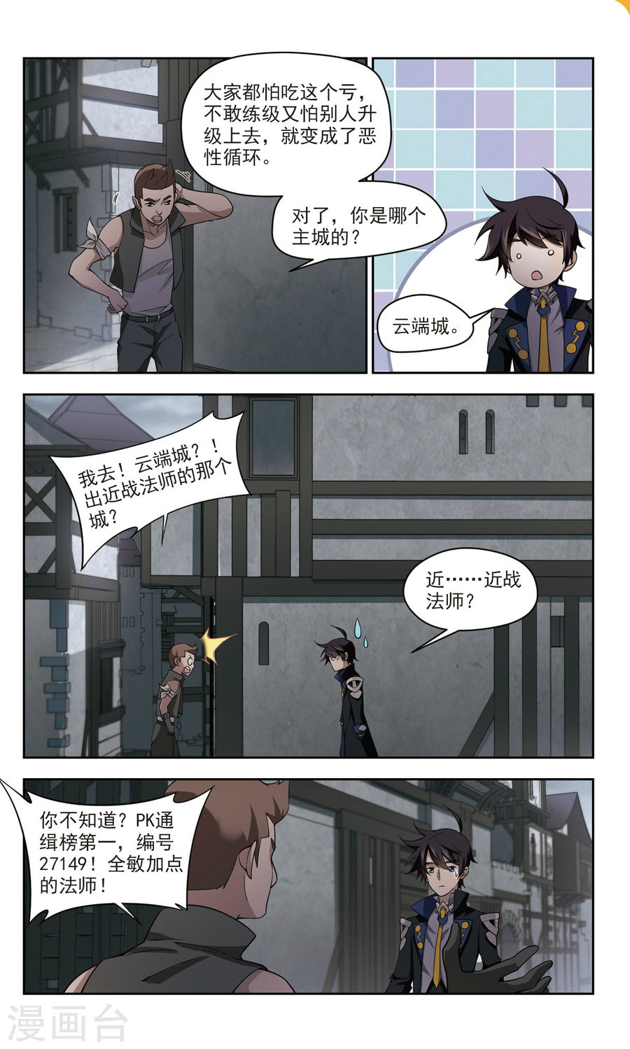 网游之近战法师第41话1 拦路的戏精