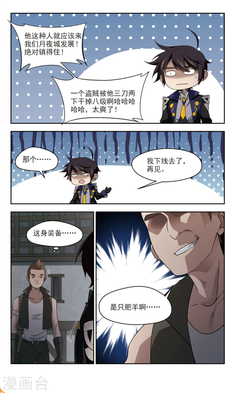 网游之近战法师第41话1 拦路的戏精