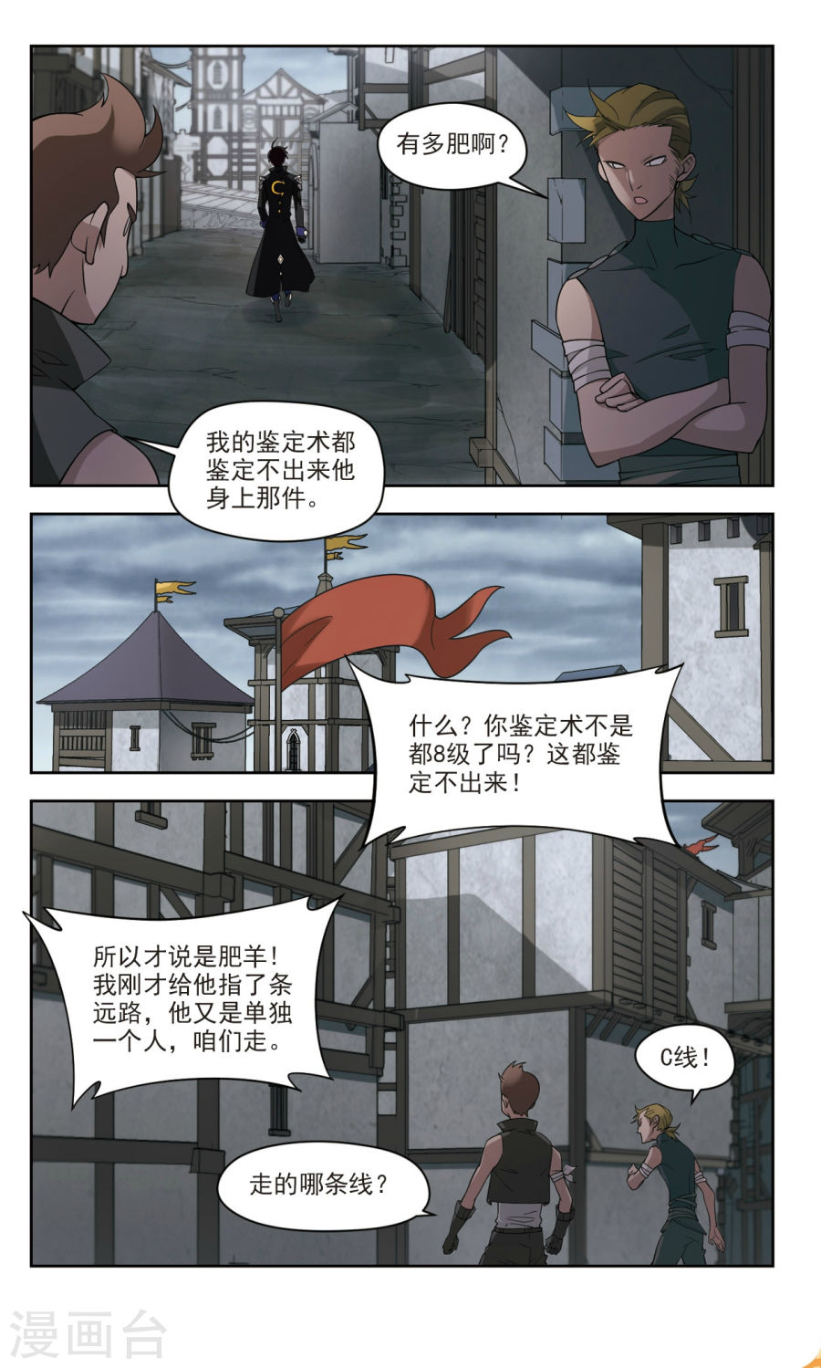 网游之近战法师第41话1 拦路的戏精