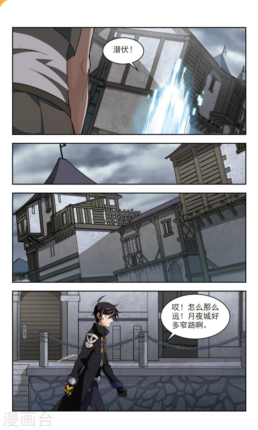 网游之近战法师第41话1 拦路的戏精