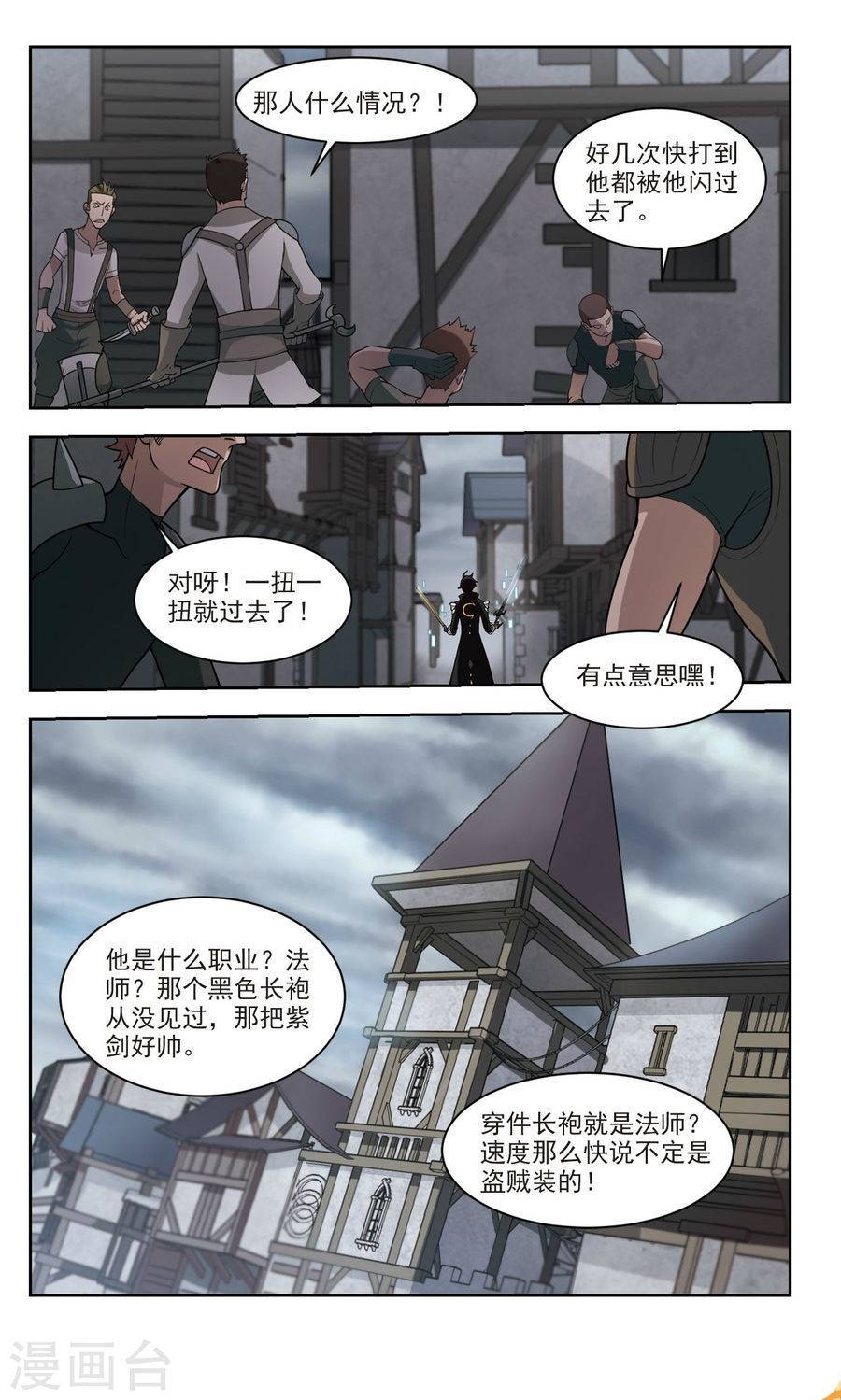 网游之近战法师第41话2 拦路的戏精
