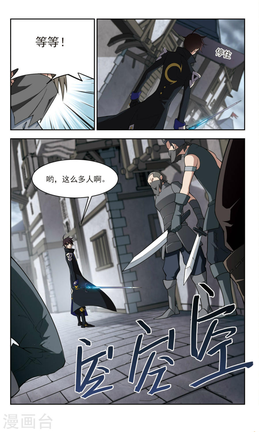 网游之近战法师第41话2 拦路的戏精