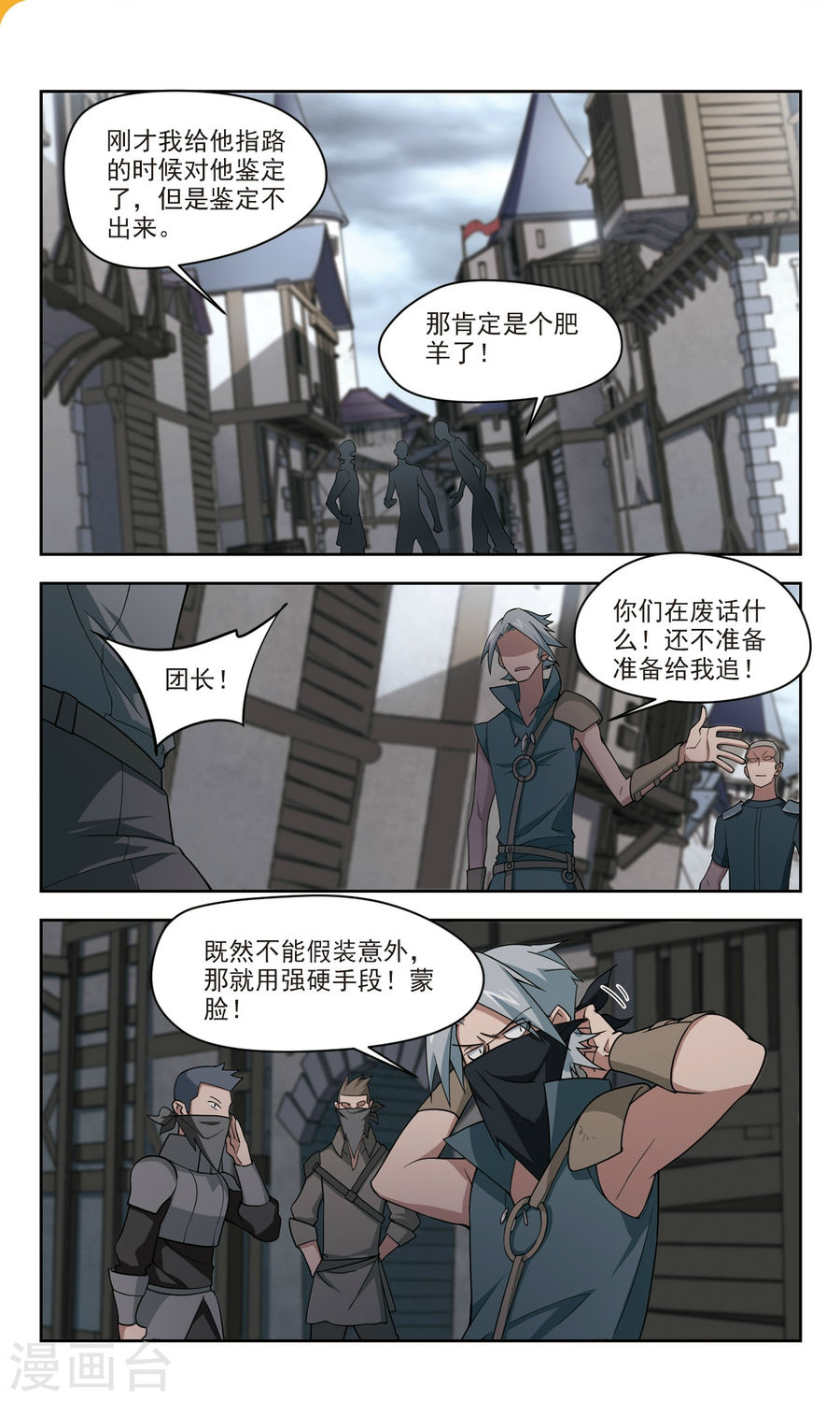 网游之近战法师第41话2 拦路的戏精