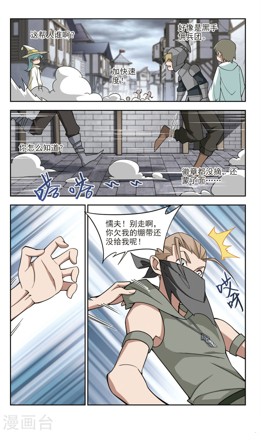 网游之近战法师第41话2 拦路的戏精