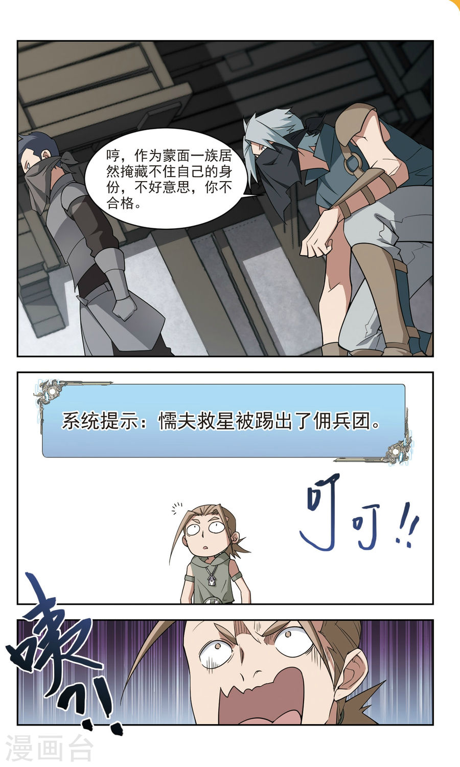 网游之近战法师第41话2 拦路的戏精