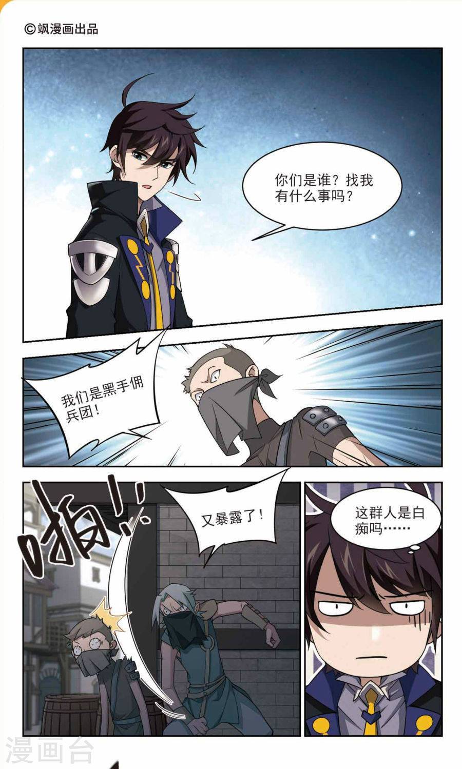 网游之近战法师第42话1 风筝战术