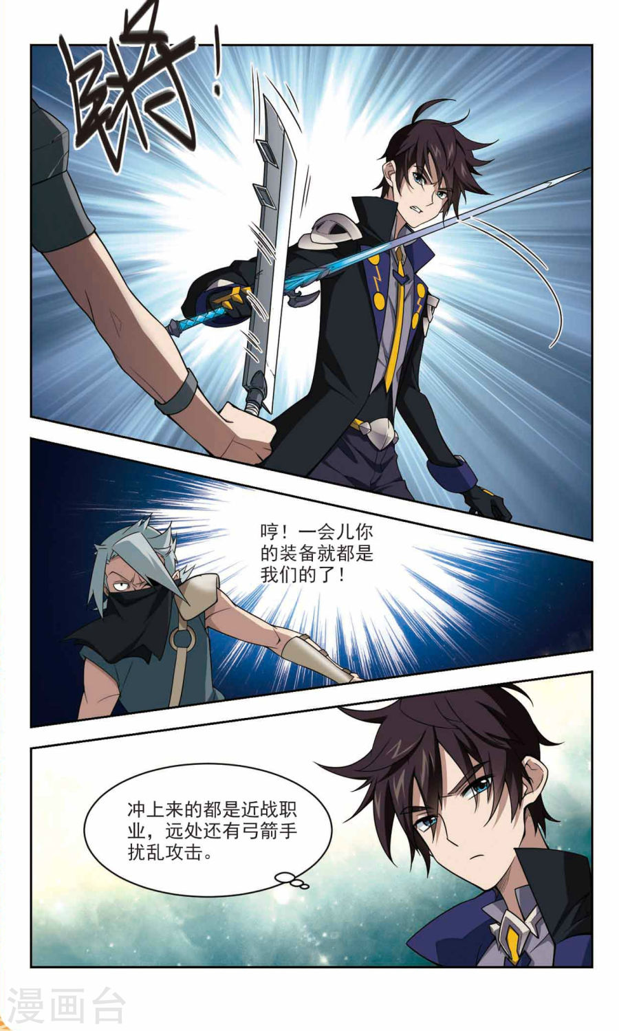 网游之近战法师第42话1 风筝战术