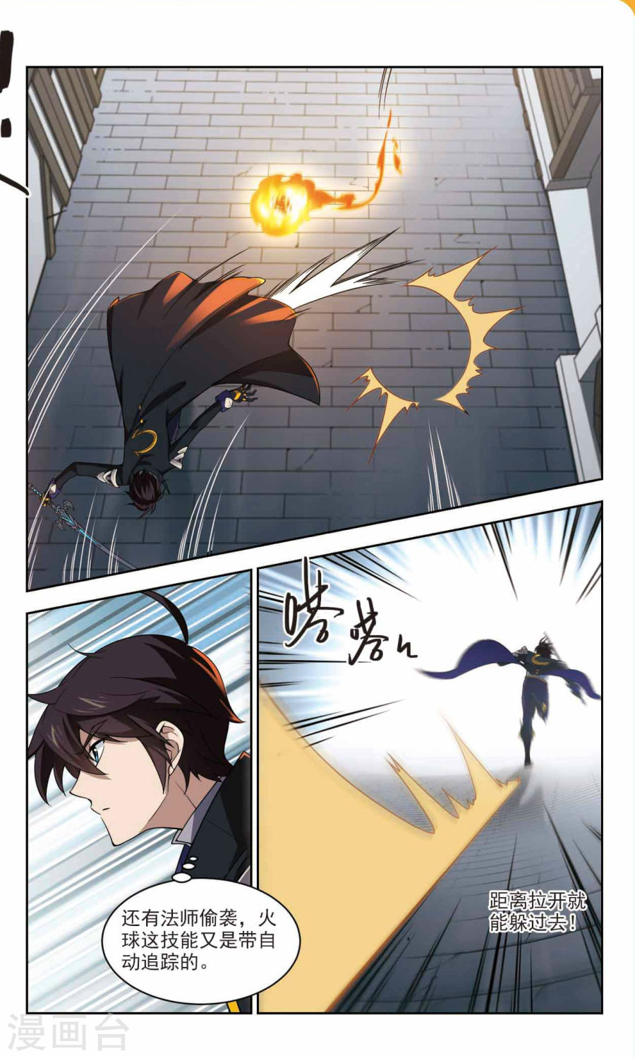 网游之近战法师第42话1 风筝战术