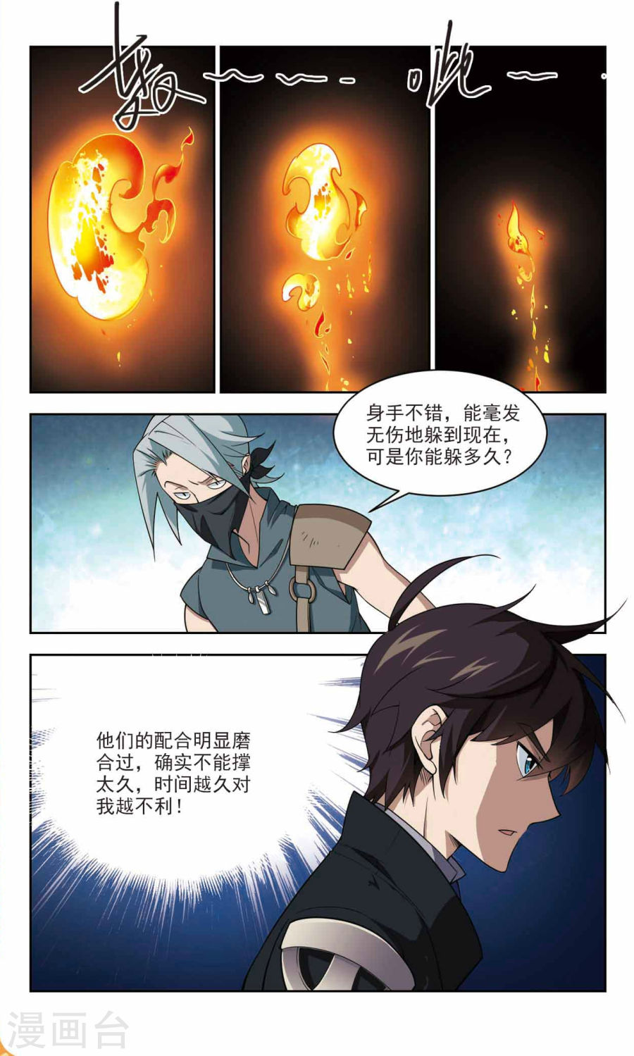 网游之近战法师第42话1 风筝战术