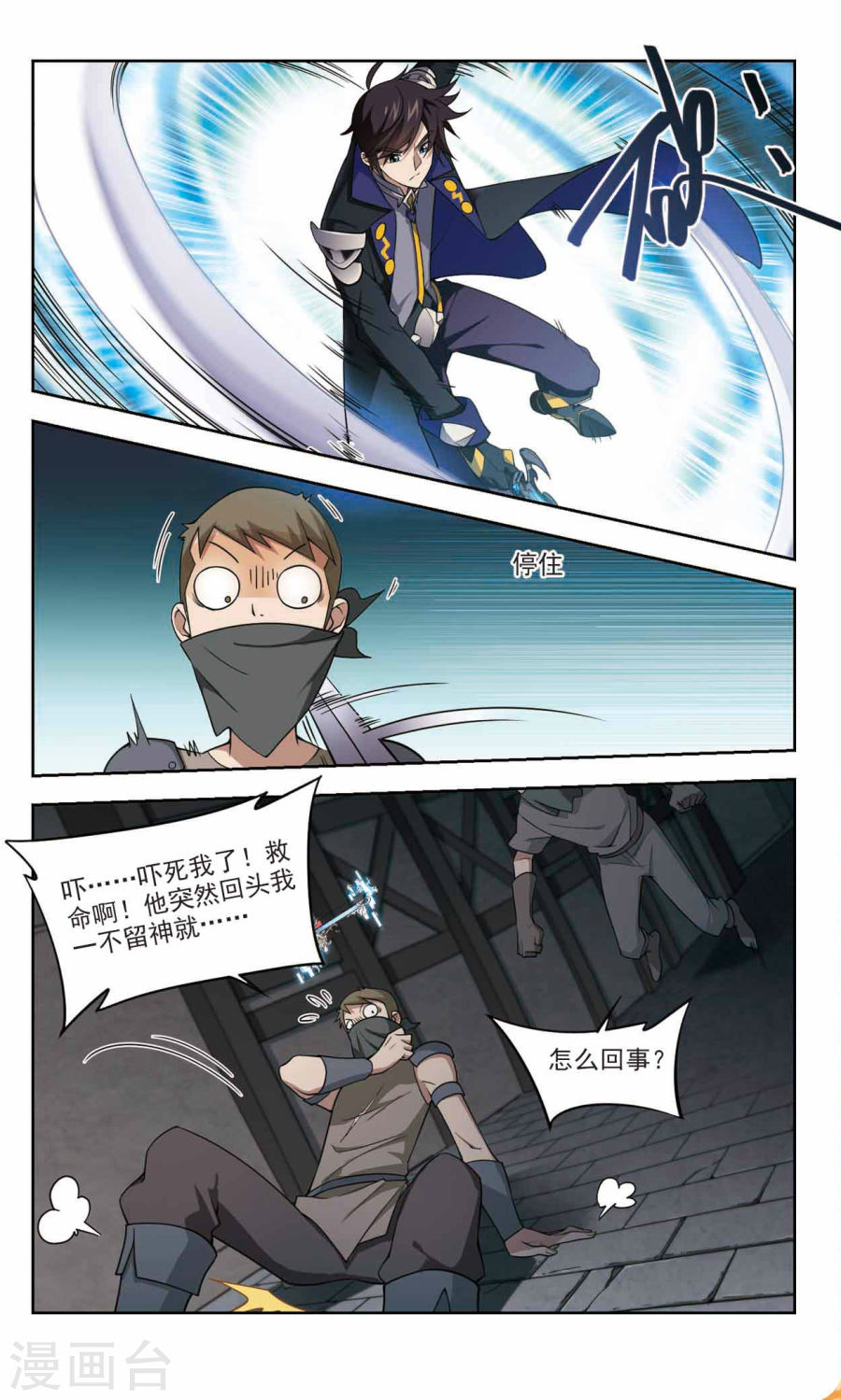 网游之近战法师第42话2 风筝战术