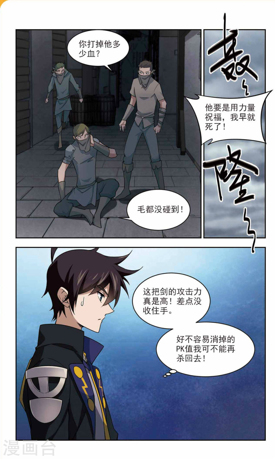 网游之近战法师第42话2 风筝战术