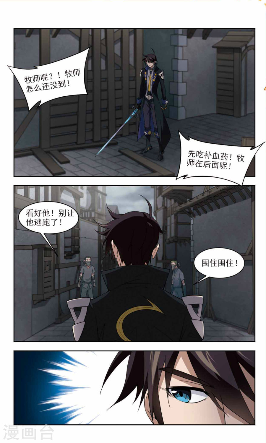 网游之近战法师第42话2 风筝战术