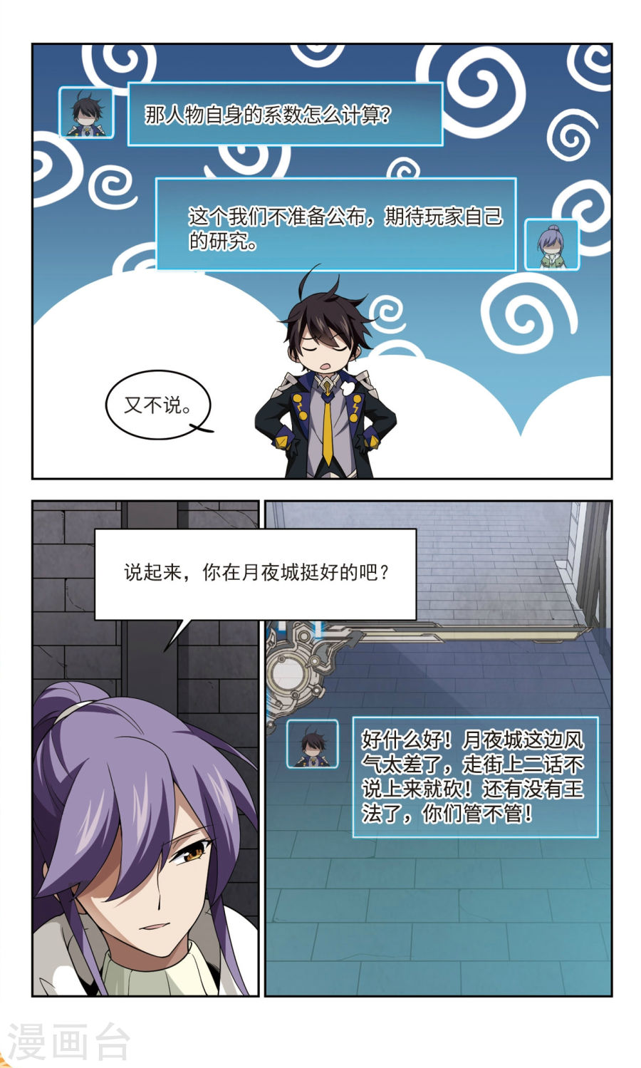 网游之近战法师第43话1 该死的PK值