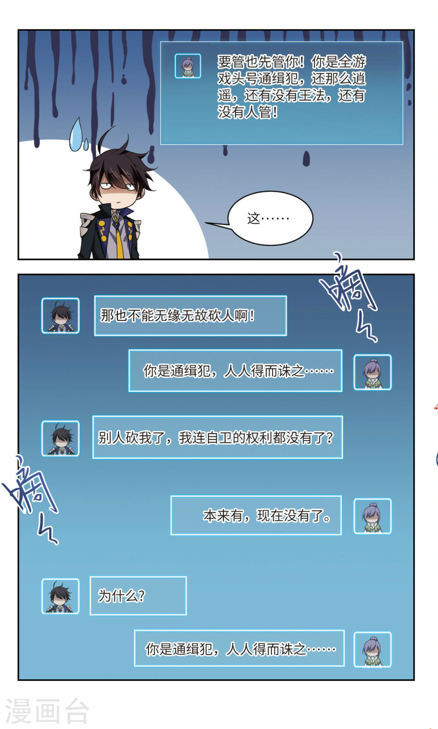 网游之近战法师第43话1 该死的PK值