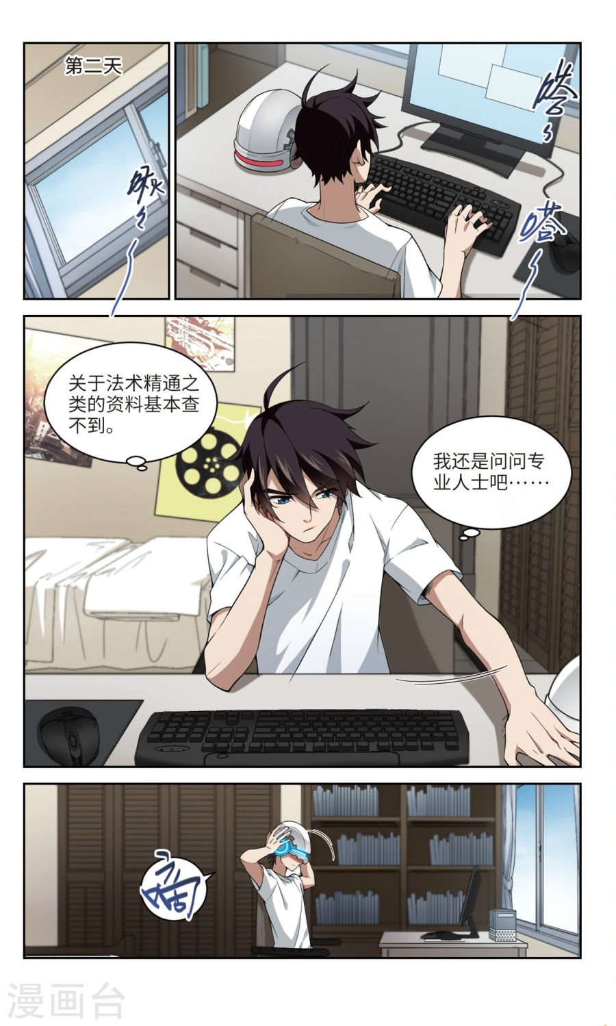 网游之近战法师第43话1 该死的PK值