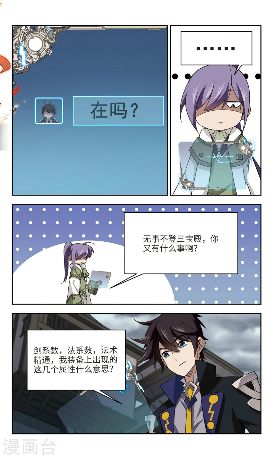 网游之近战法师第43话1 该死的PK值