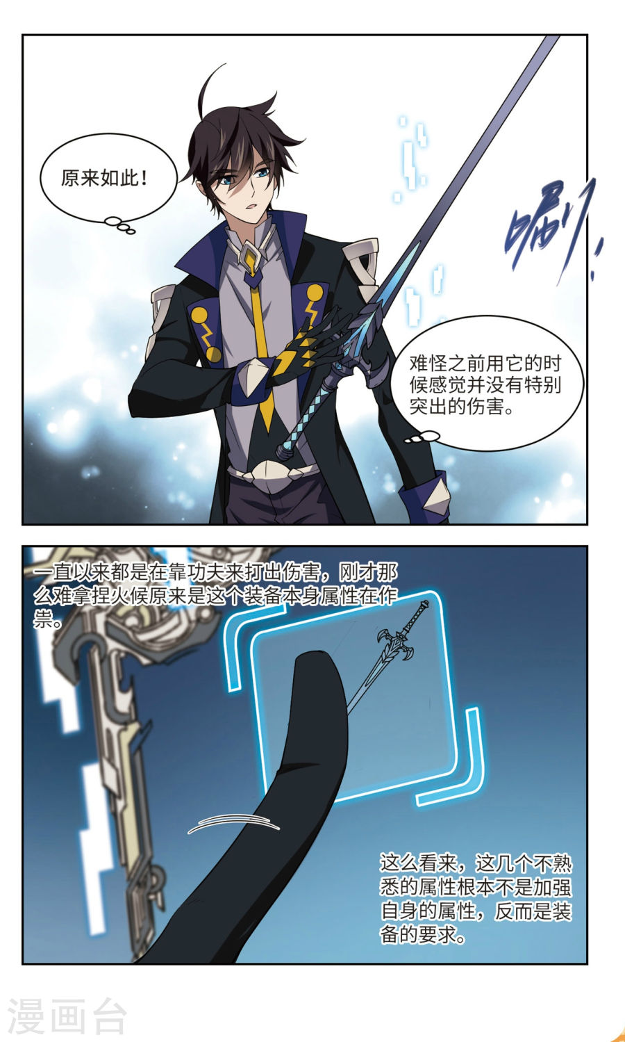 网游之近战法师第43话1 该死的PK值