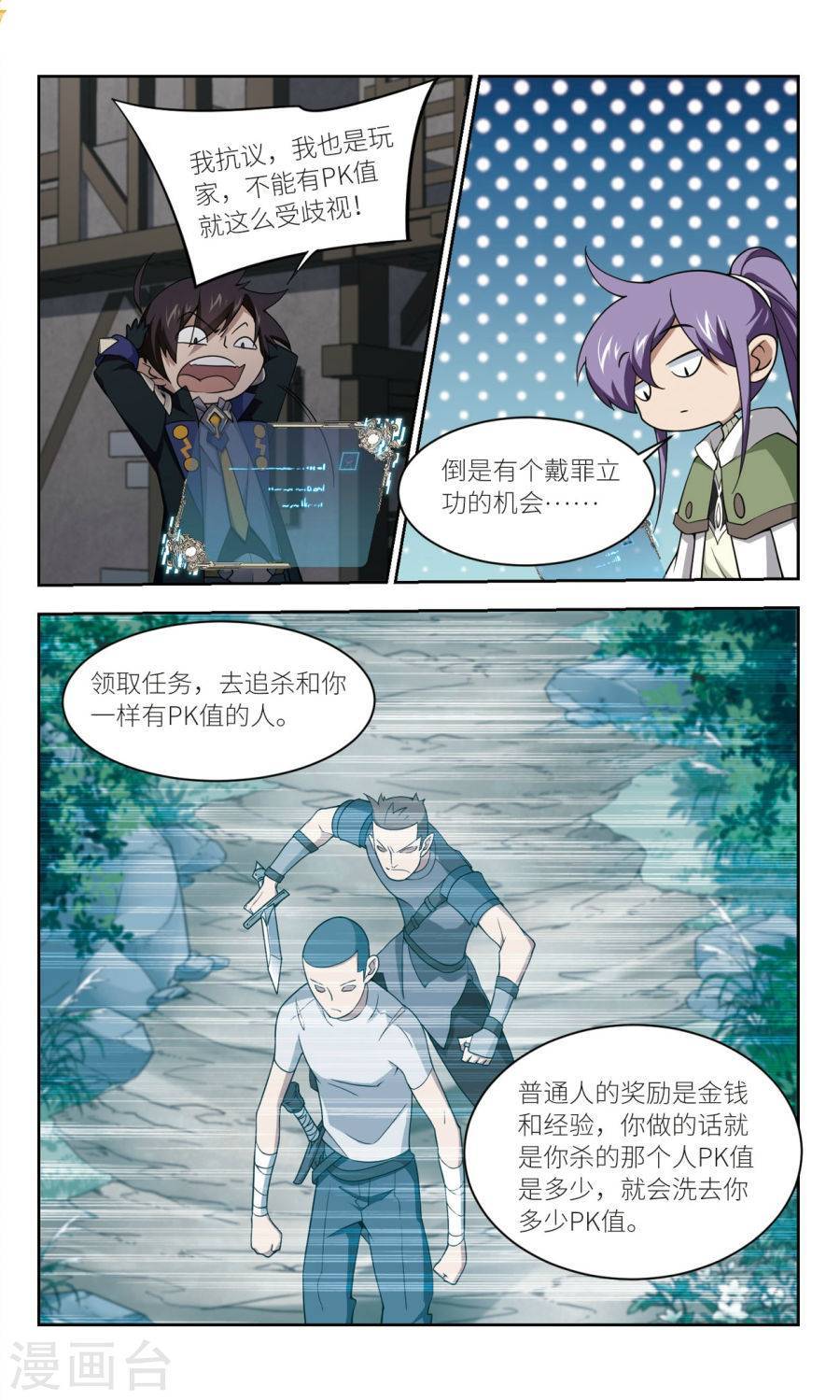 网游之近战法师第43话2 该死的PK值