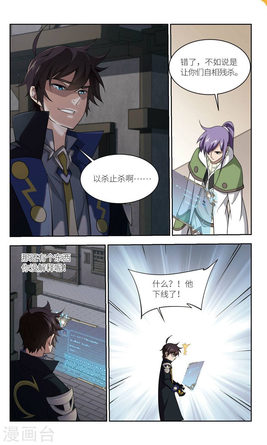 网游之近战法师第43话2 该死的PK值