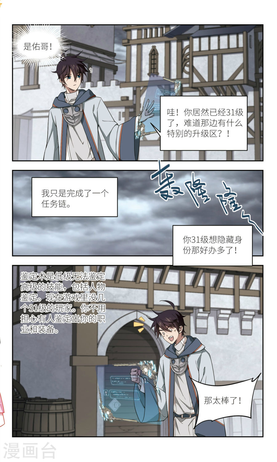网游之近战法师第43话2 该死的PK值
