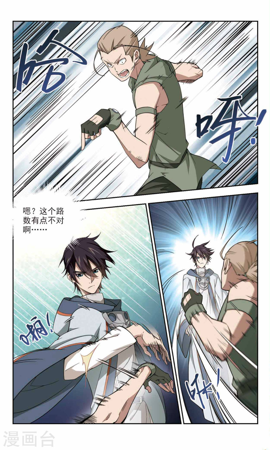 网游之近战法师第44话1 我叫懦夫救星