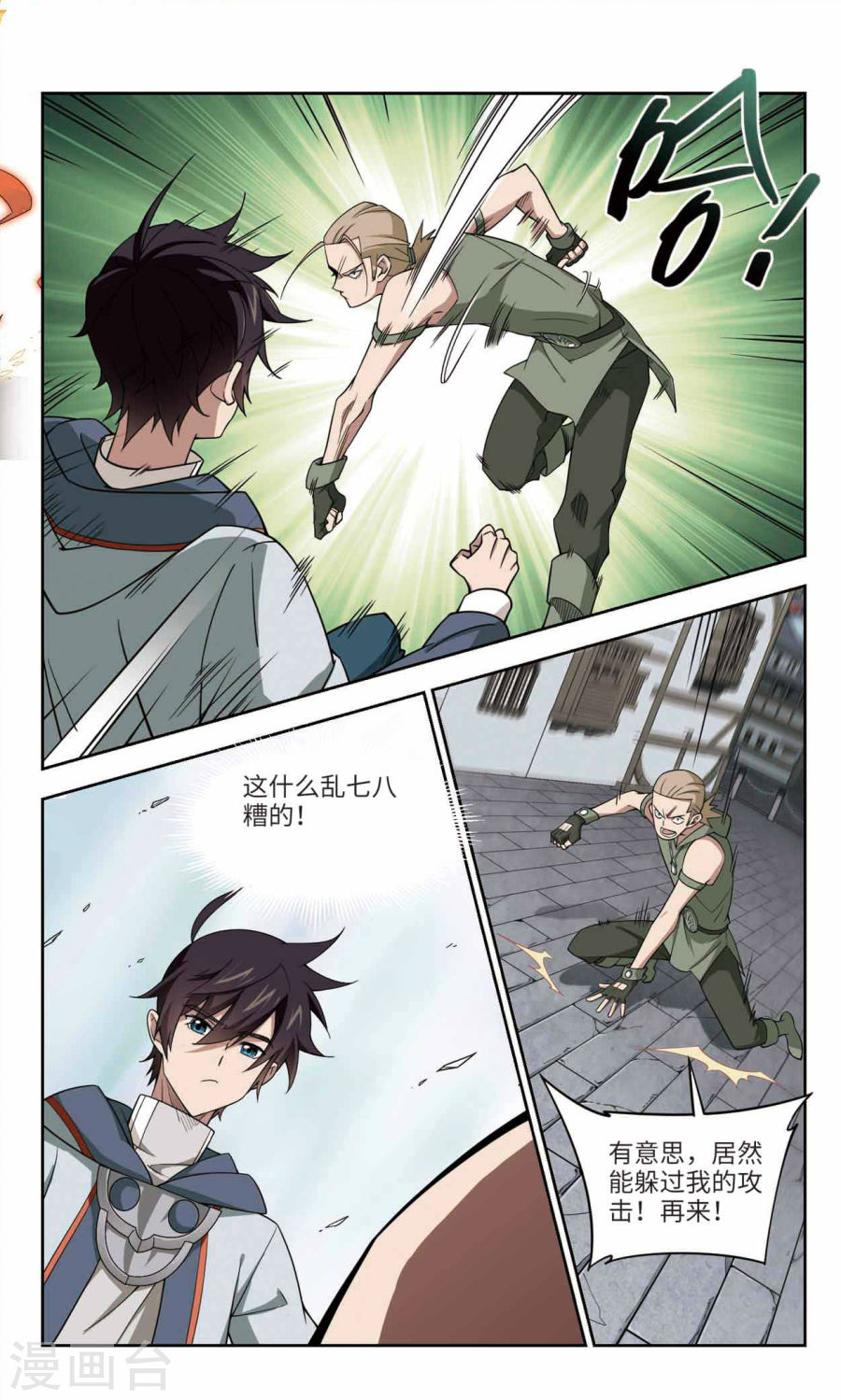 网游之近战法师第44话1 我叫懦夫救星