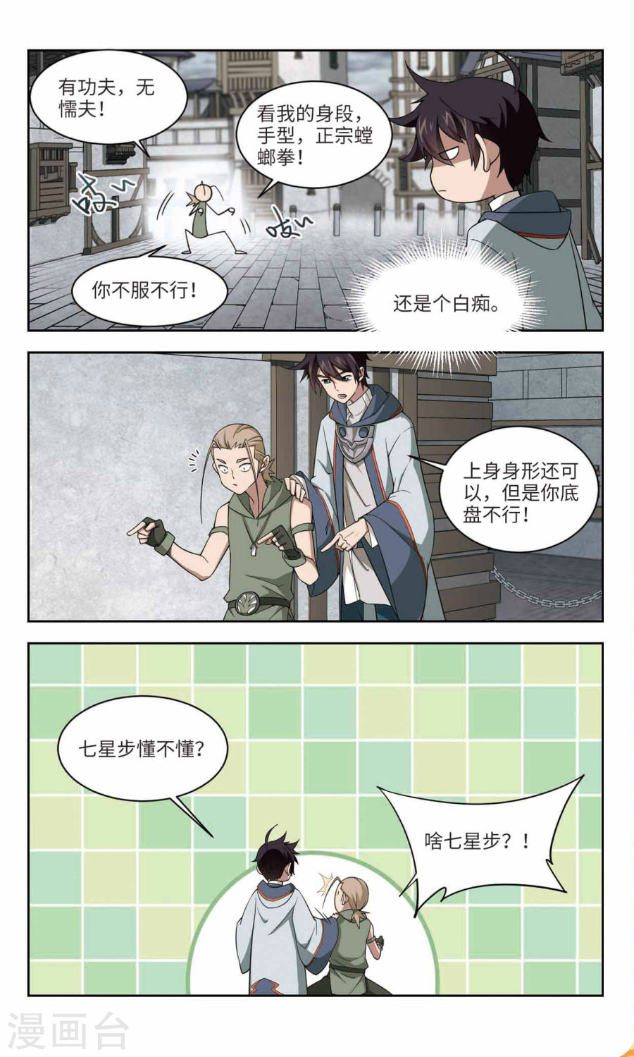 网游之近战法师第44话1 我叫懦夫救星