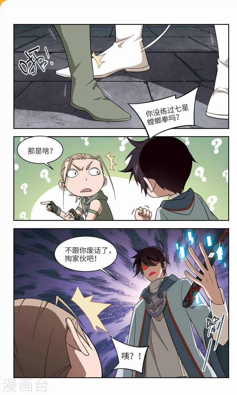 网游之近战法师第44话2 我叫懦夫救星