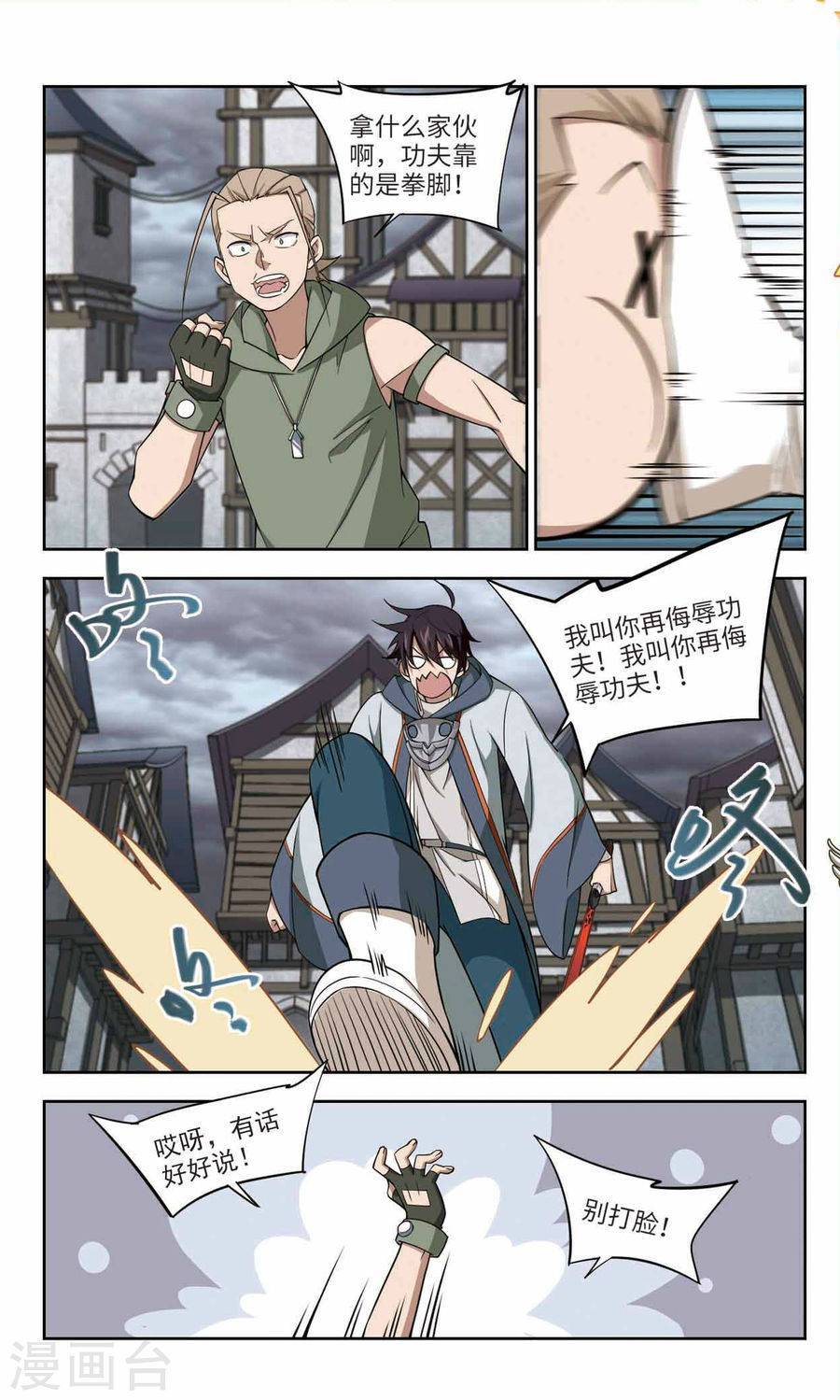 网游之近战法师第44话2 我叫懦夫救星